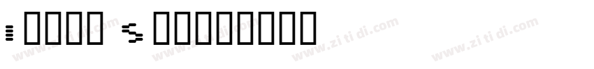 Input Serif字体转换